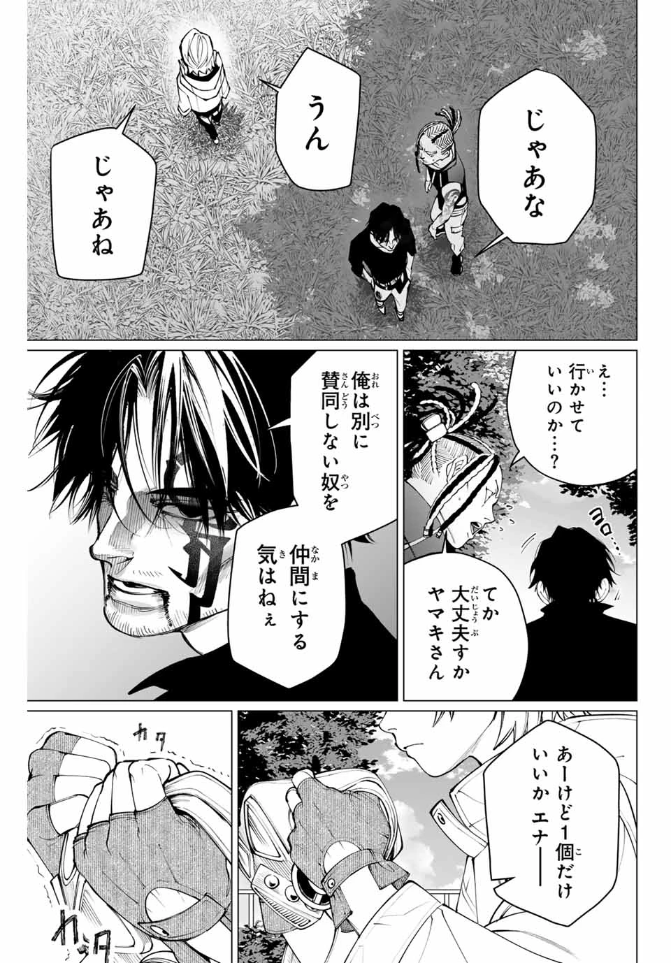 アガルタゲーム 第20話 - 15
