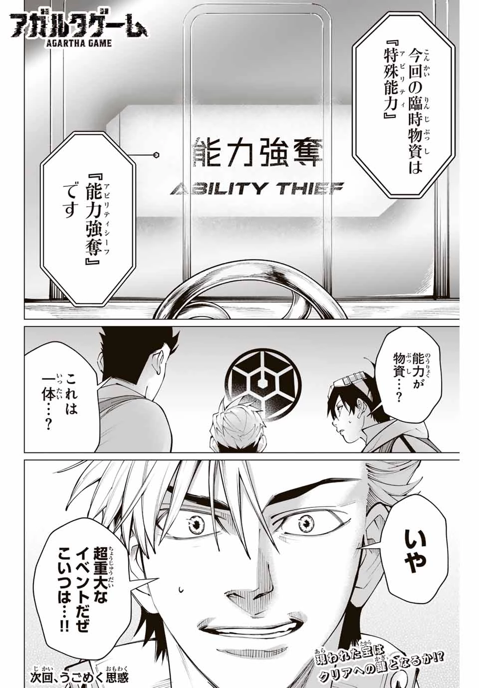 アガルタゲーム 第20話 - 20