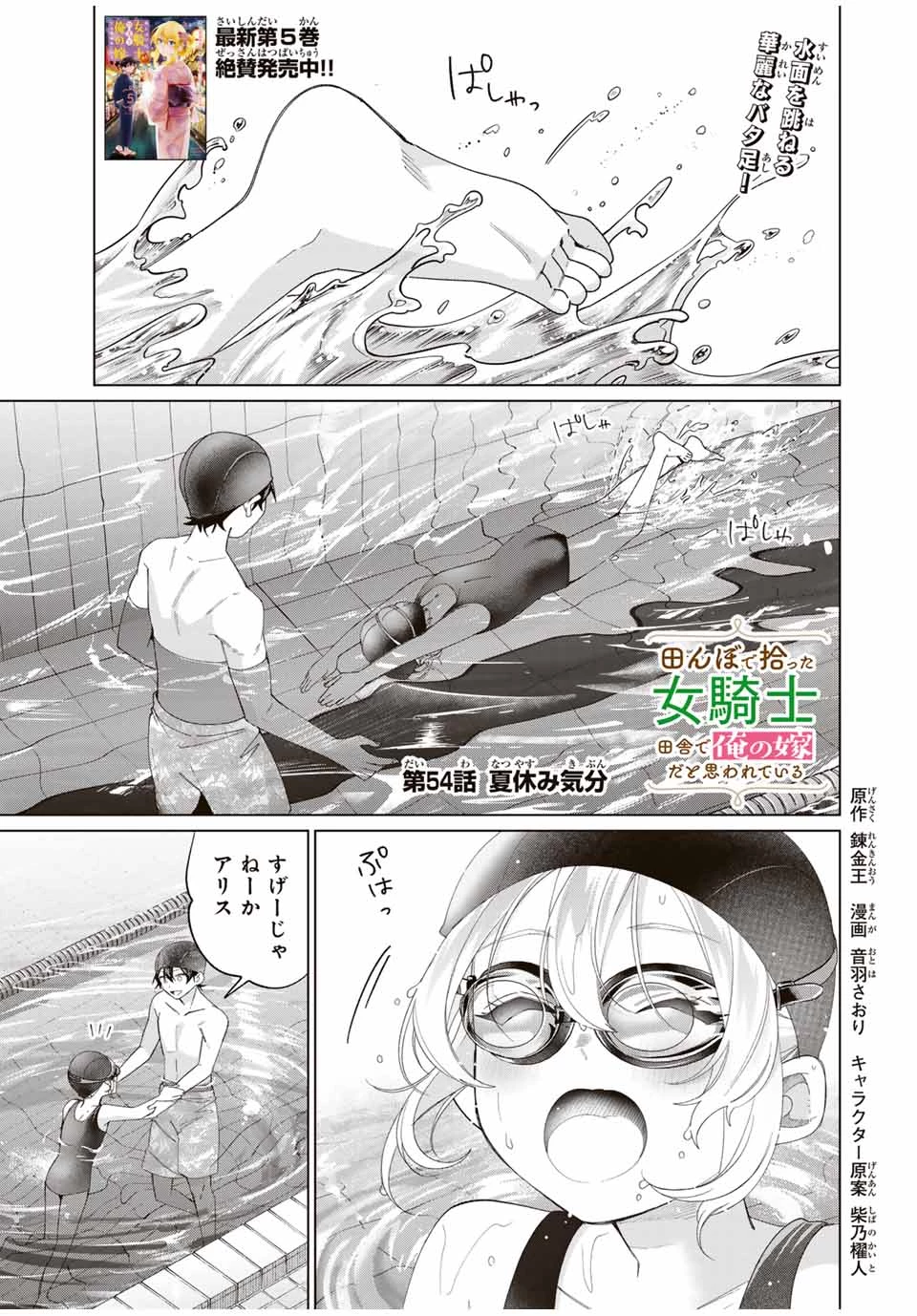 田んぼで拾った女騎士、田舎で俺の嫁だと思われている 第54話 - 1