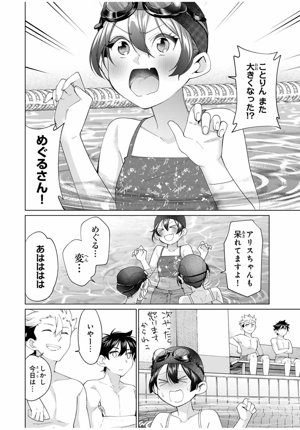 田んぼで拾った女騎士、田舎で俺の嫁だと思われている 第54話 - 14