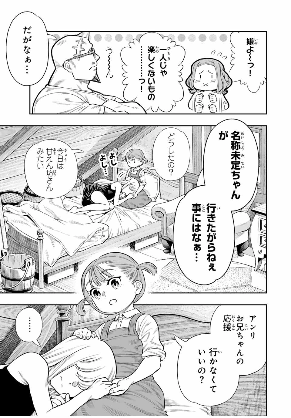 最弱な僕は＜壁抜けバグ＞で成り上がる～壁をすり抜けたら、初回クリア報酬を無限回収できました！～ 第63話 - 2