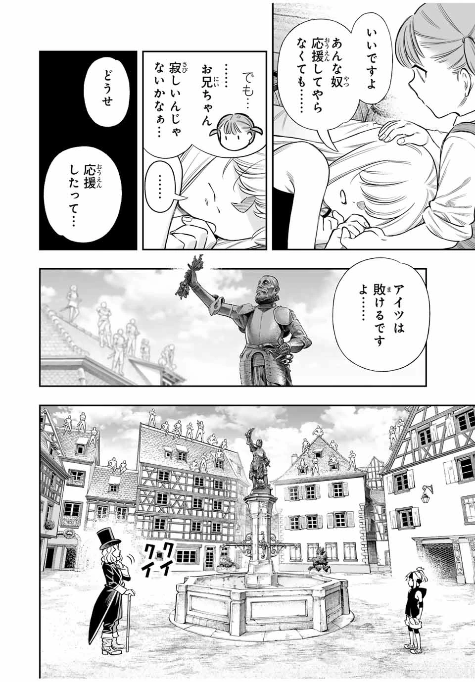 最弱な僕は＜壁抜けバグ＞で成り上がる～壁をすり抜けたら、初回クリア報酬を無限回収できました！～ 第63話 - 3