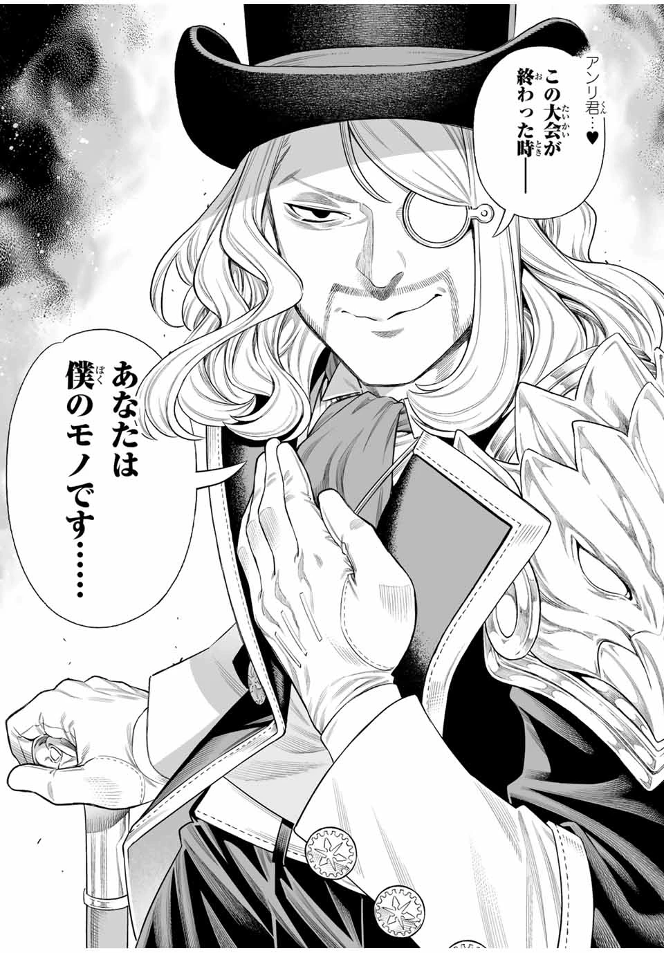 最弱な僕は＜壁抜けバグ＞で成り上がる～壁をすり抜けたら、初回クリア報酬を無限回収できました！～ 第63話 - 4