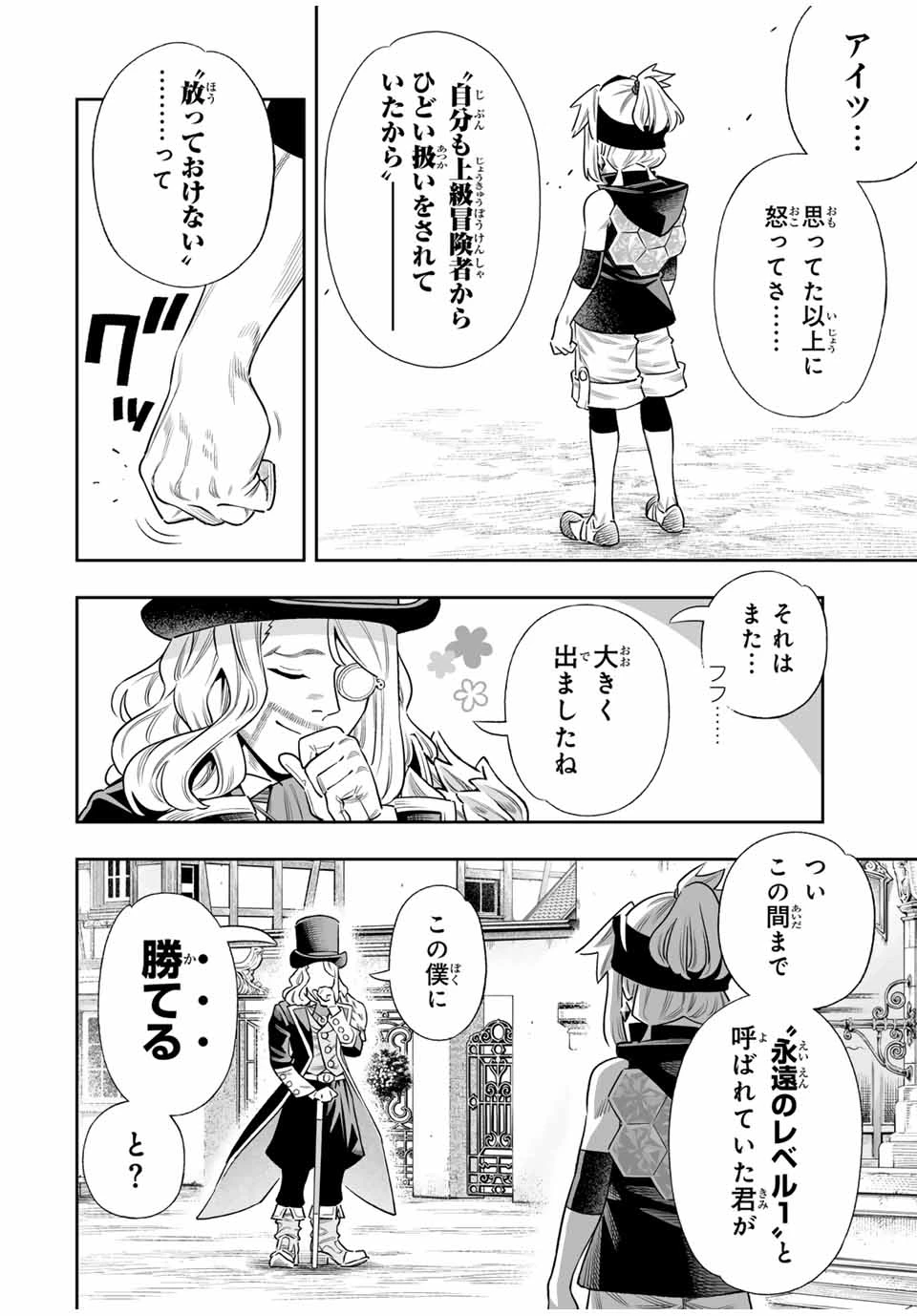 最弱な僕は＜壁抜けバグ＞で成り上がる～壁をすり抜けたら、初回クリア報酬を無限回収できました！～ 第63話 - 7