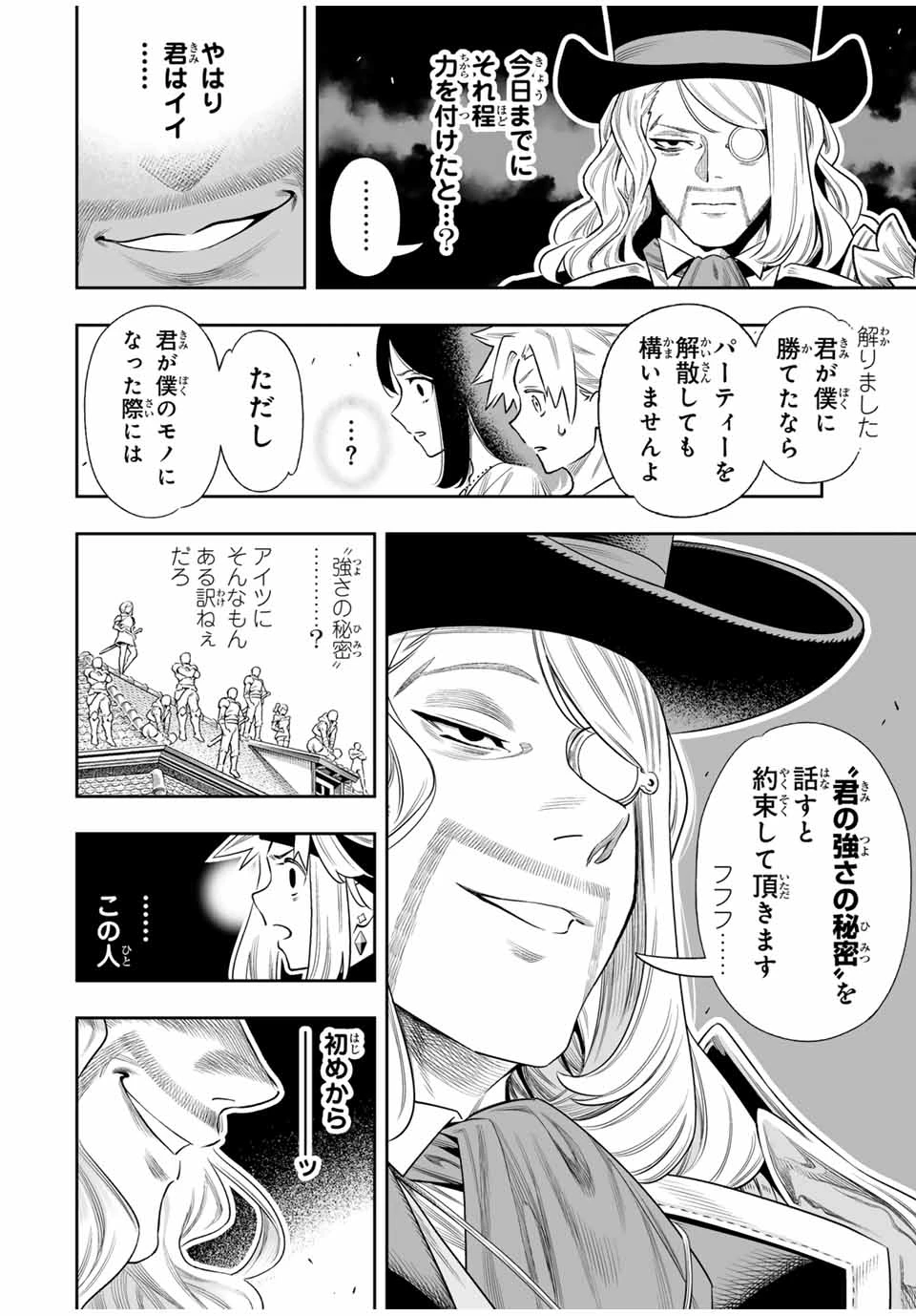 最弱な僕は＜壁抜けバグ＞で成り上がる～壁をすり抜けたら、初回クリア報酬を無限回収できました！～ 第63話 - 9