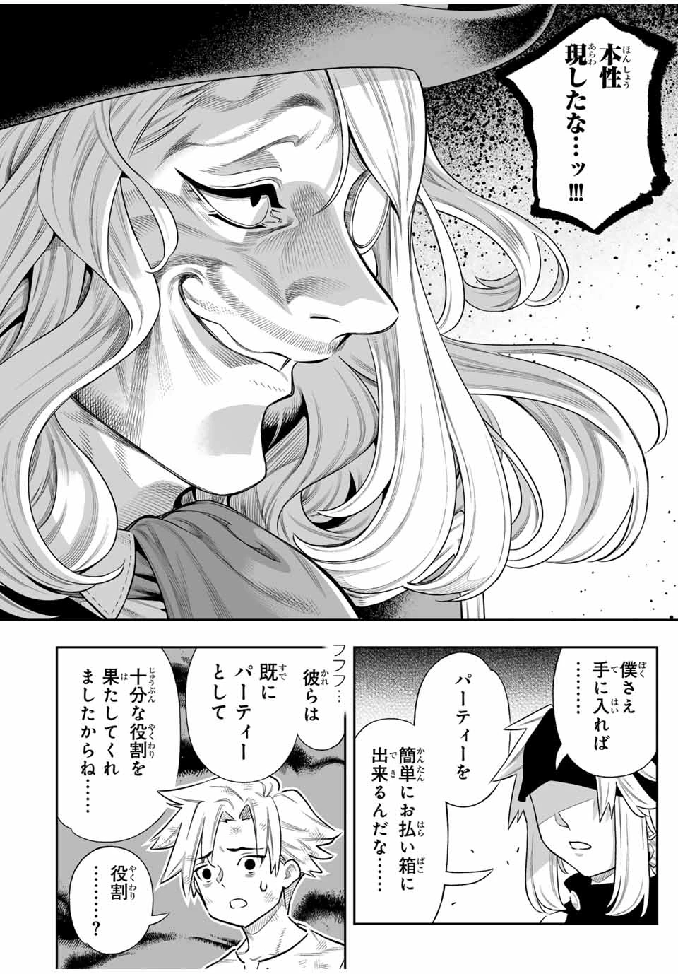 最弱な僕は＜壁抜けバグ＞で成り上がる～壁をすり抜けたら、初回クリア報酬を無限回収できました！～ 第63話 - 11