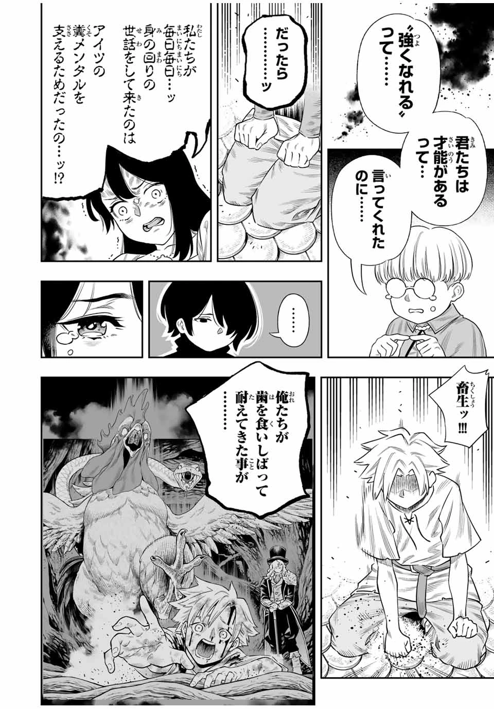 最弱な僕は＜壁抜けバグ＞で成り上がる～壁をすり抜けたら、初回クリア報酬を無限回収できました！～ 第63話 - 13