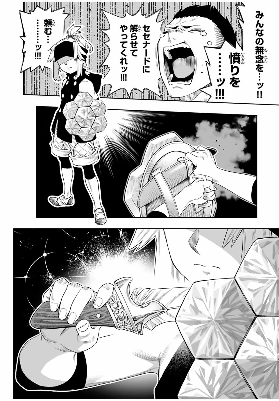 最弱な僕は＜壁抜けバグ＞で成り上がる～壁をすり抜けたら、初回クリア報酬を無限回収できました！～ 第63話 - 15