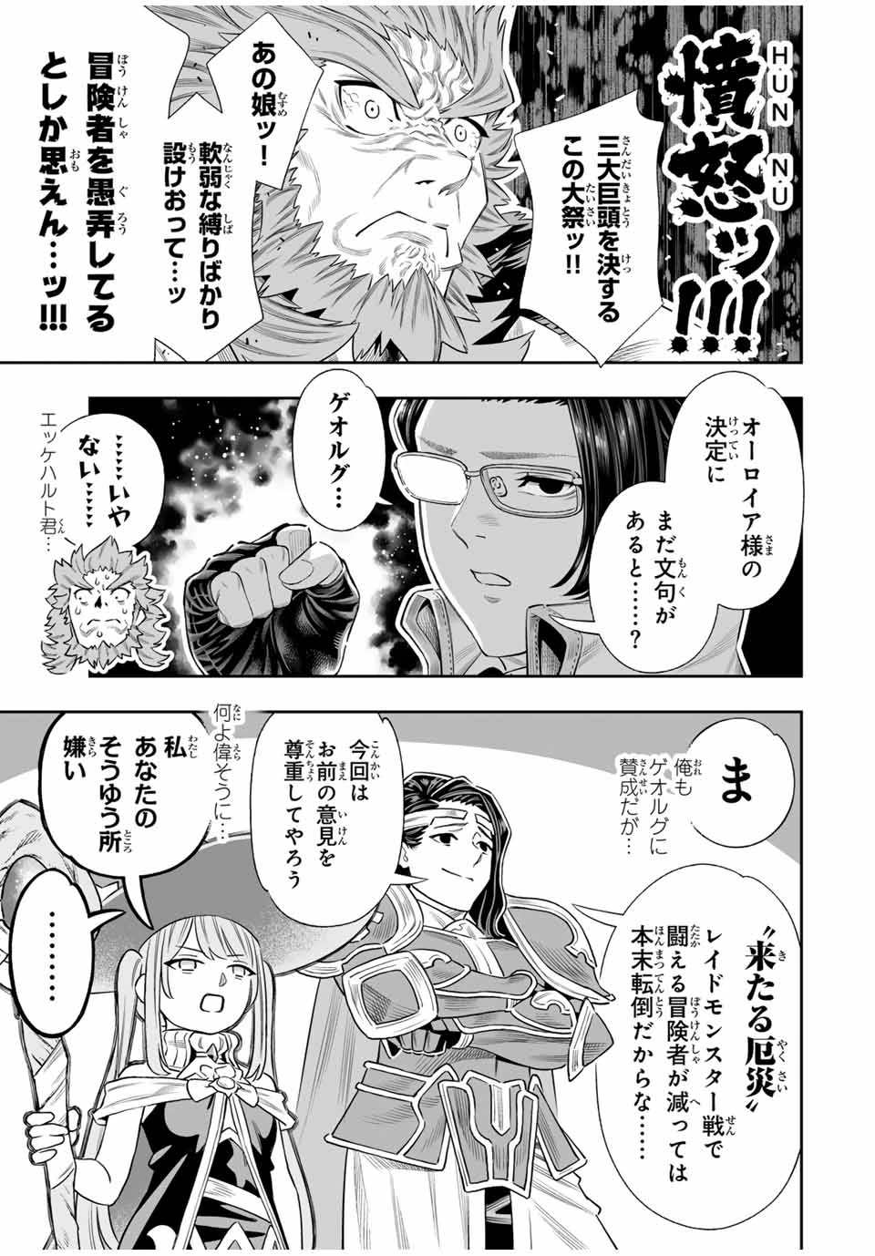 最弱な僕は＜壁抜けバグ＞で成り上がる～壁をすり抜けたら、初回クリア報酬を無限回収できました！～ 第62話 - 5