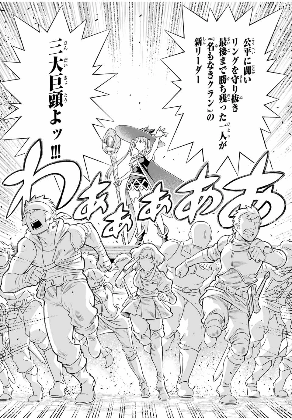 最弱な僕は＜壁抜けバグ＞で成り上がる～壁をすり抜けたら、初回クリア報酬を無限回収できました！～ 第62話 - 7