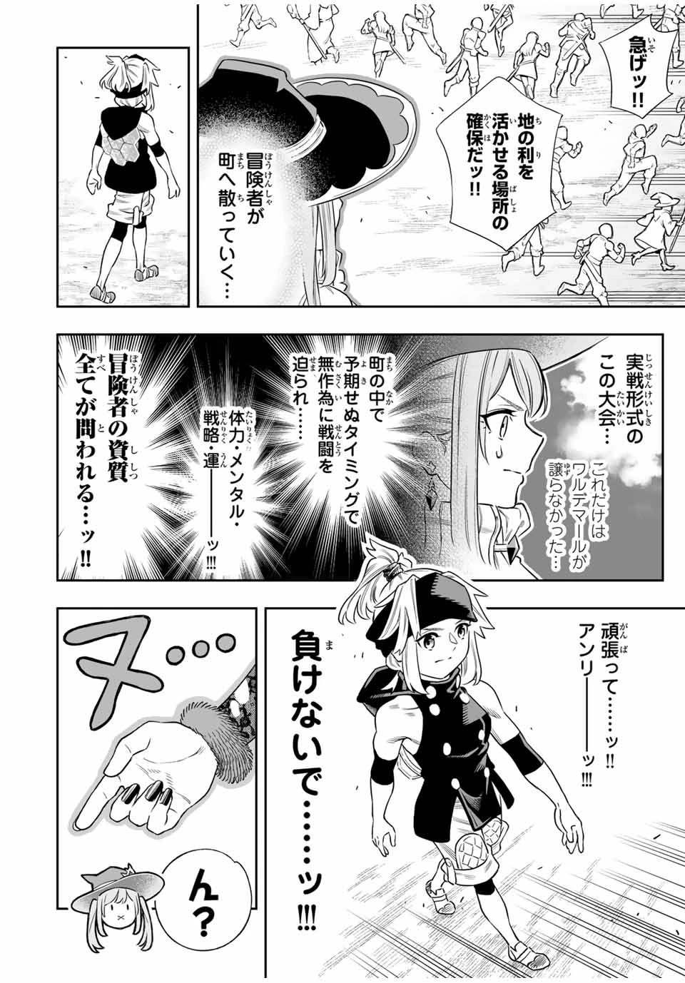 最弱な僕は＜壁抜けバグ＞で成り上がる～壁をすり抜けたら、初回クリア報酬を無限回収できました！～ 第62話 - 8