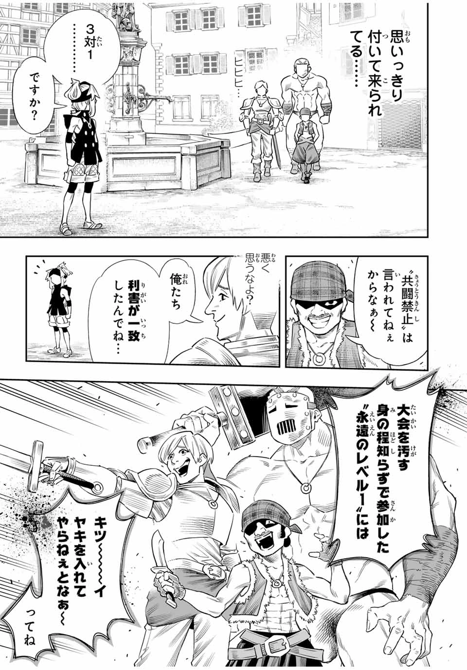 最弱な僕は＜壁抜けバグ＞で成り上がる～壁をすり抜けたら、初回クリア報酬を無限回収できました！～ 第62話 - 11