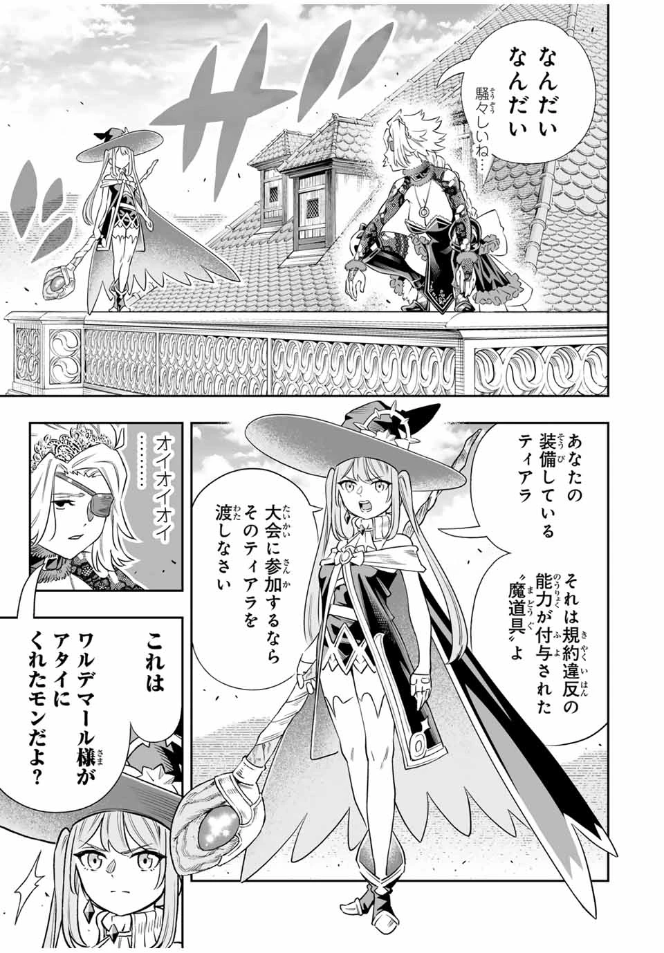 最弱な僕は＜壁抜けバグ＞で成り上がる～壁をすり抜けたら、初回クリア報酬を無限回収できました！～ 第62話 - 13