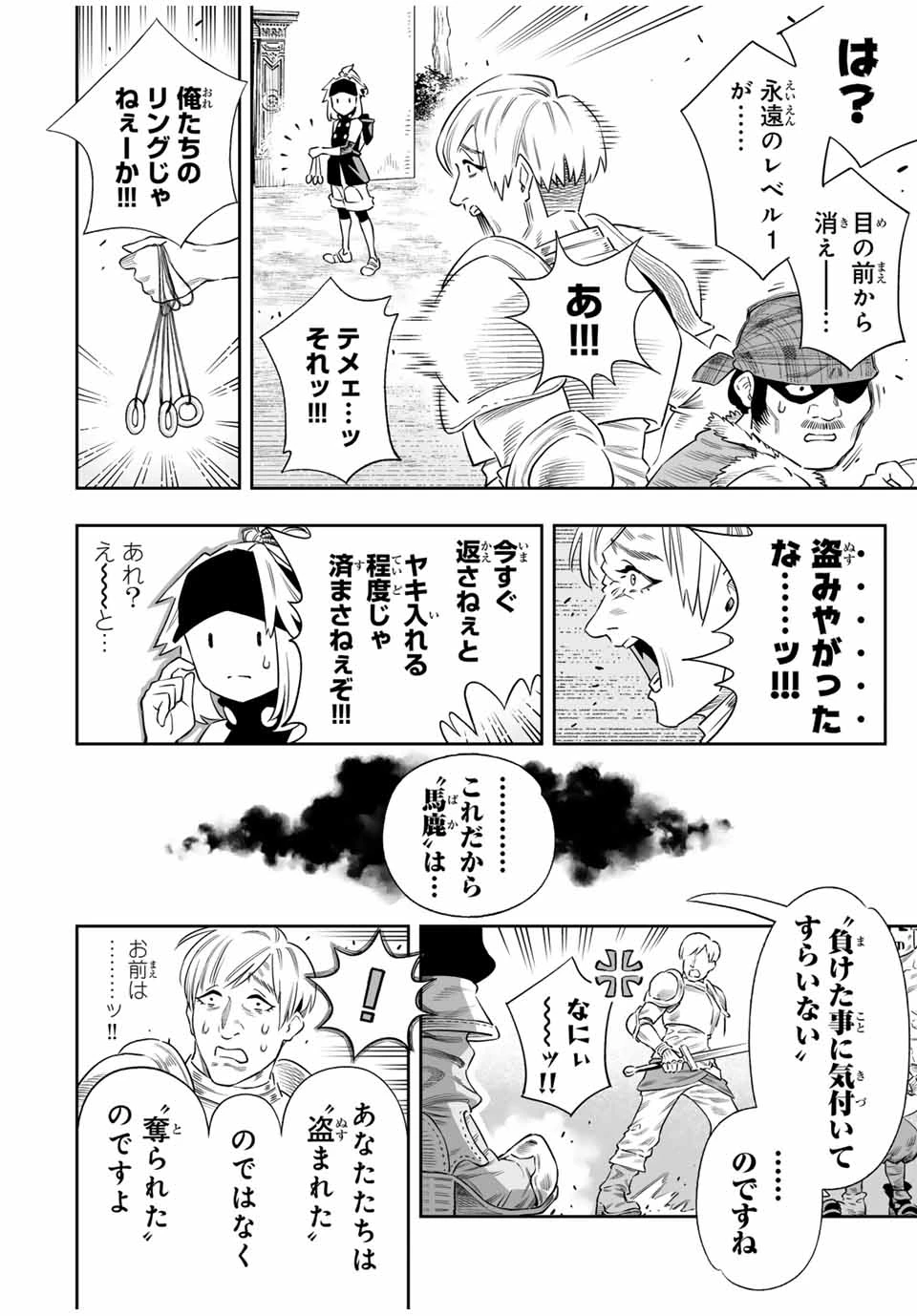 最弱な僕は＜壁抜けバグ＞で成り上がる～壁をすり抜けたら、初回クリア報酬を無限回収できました！～ 第62話 - 18