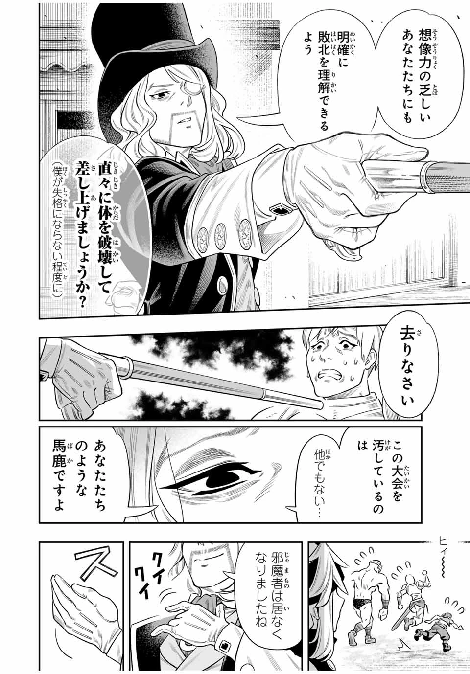 最弱な僕は＜壁抜けバグ＞で成り上がる～壁をすり抜けたら、初回クリア報酬を無限回収できました！～ 第62話 - 20