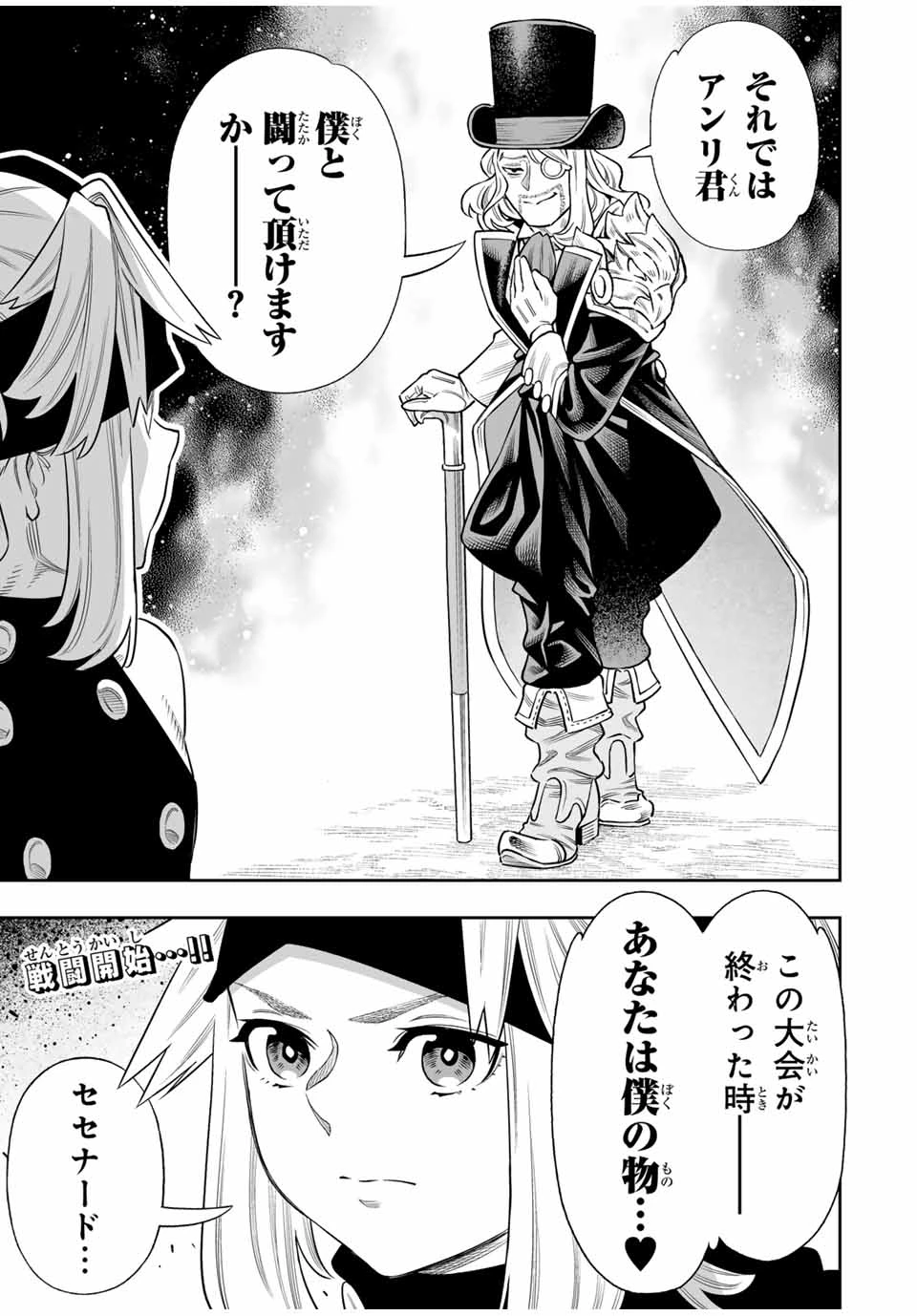 最弱な僕は＜壁抜けバグ＞で成り上がる～壁をすり抜けたら、初回クリア報酬を無限回収できました！～ 第62話 - 21