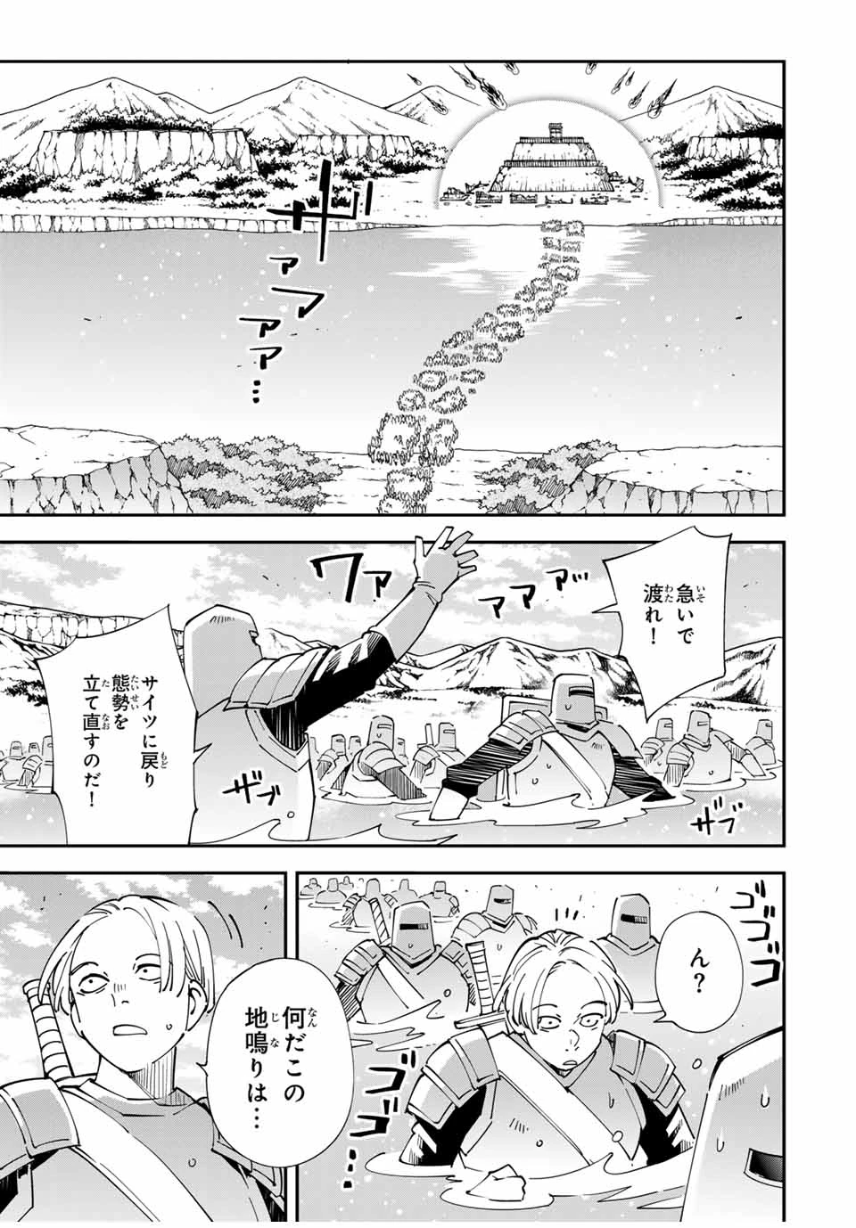 転生貴族 鑑定スキルで成り上がる ～弱小領地を受け継いだので、優秀な人材を増やしていたら、最強領地になってた～ 第133話 - 1