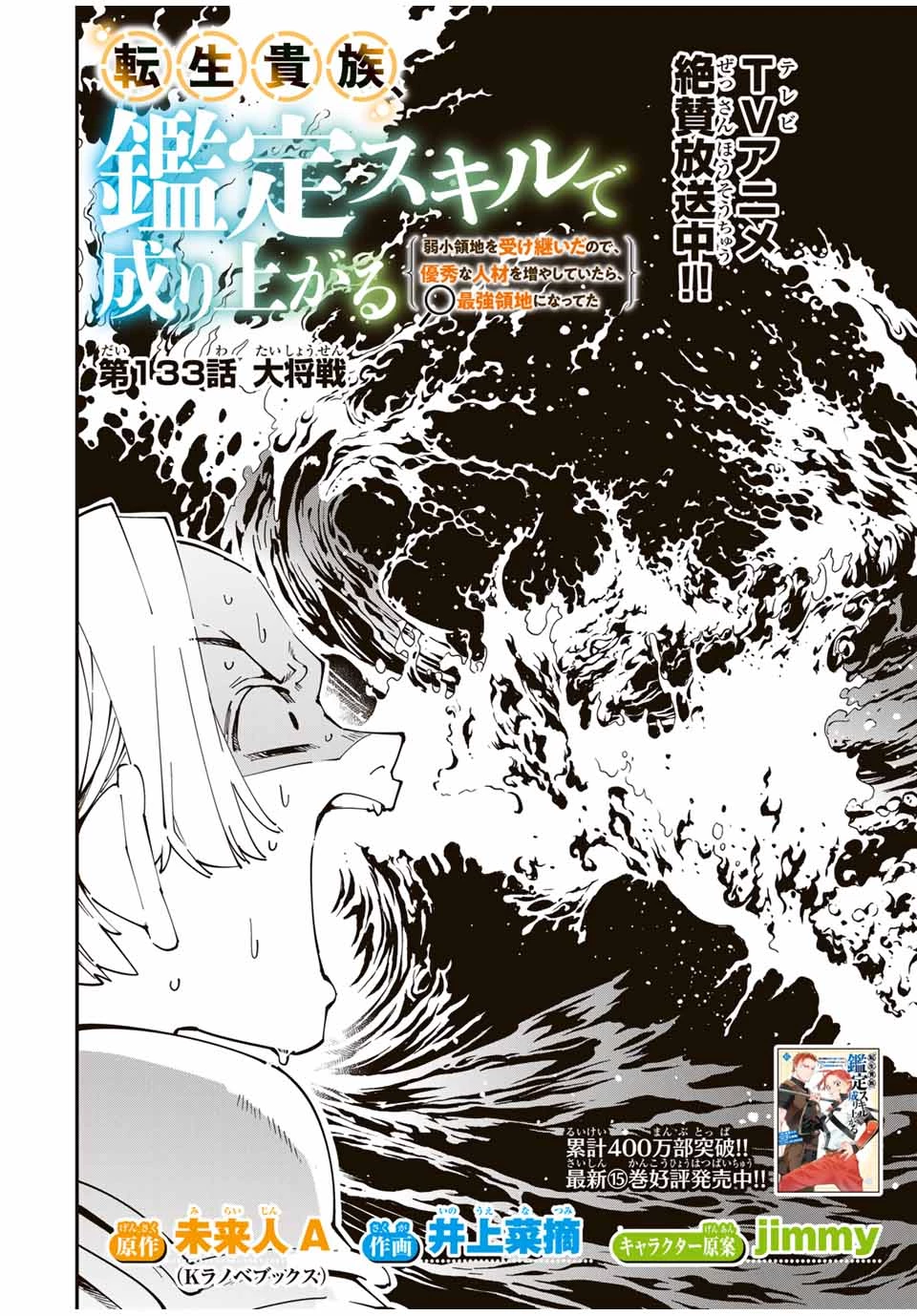転生貴族 鑑定スキルで成り上がる ～弱小領地を受け継いだので、優秀な人材を増やしていたら、最強領地になってた～ 第133話 - 2