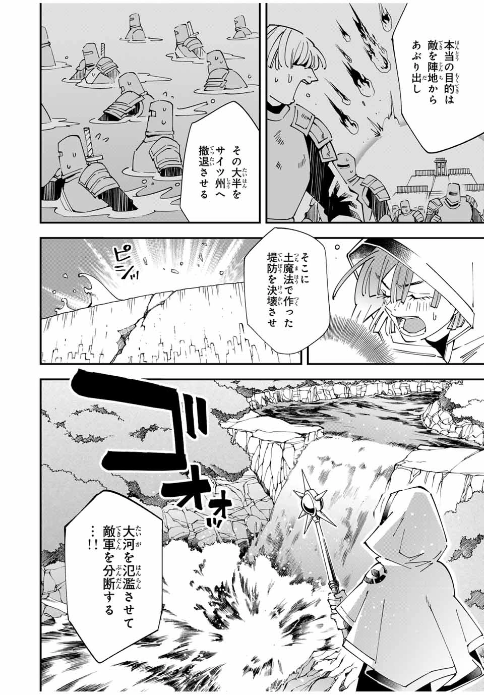 転生貴族 鑑定スキルで成り上がる ～弱小領地を受け継いだので、優秀な人材を増やしていたら、最強領地になってた～ 第133話 - 4