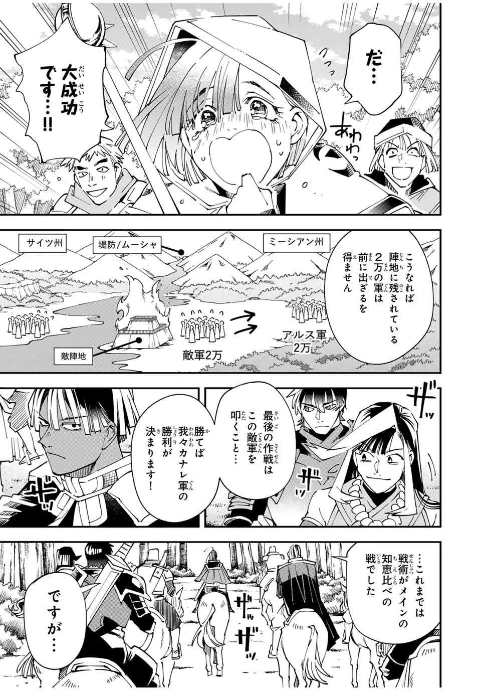 転生貴族 鑑定スキルで成り上がる ～弱小領地を受け継いだので、優秀な人材を増やしていたら、最強領地になってた～ 第133話 - 5