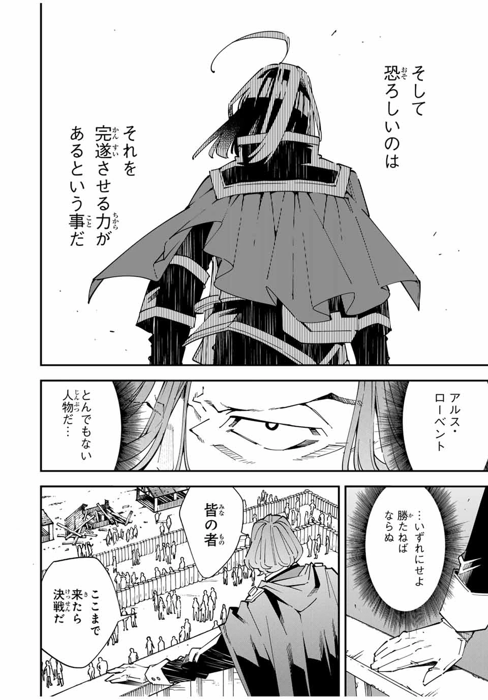 転生貴族 鑑定スキルで成り上がる ～弱小領地を受け継いだので、優秀な人材を増やしていたら、最強領地になってた～ 第133話 - 8