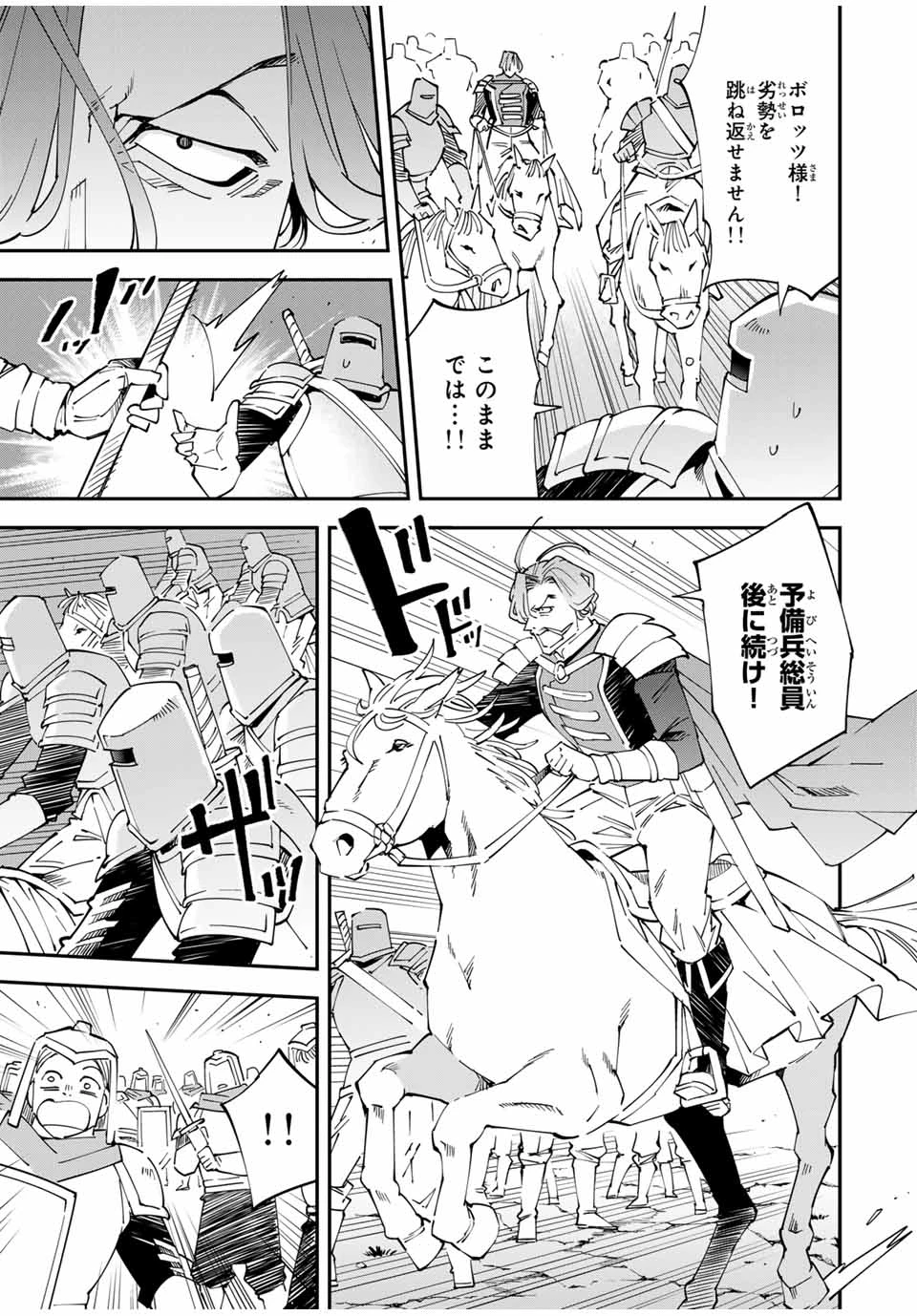 転生貴族 鑑定スキルで成り上がる ～弱小領地を受け継いだので、優秀な人材を増やしていたら、最強領地になってた～ 第133話 - 11