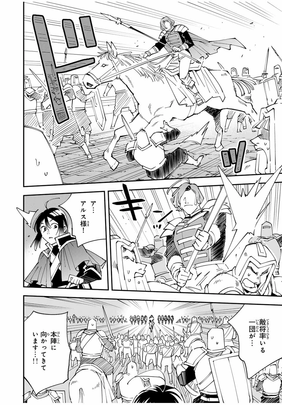 転生貴族 鑑定スキルで成り上がる ～弱小領地を受け継いだので、優秀な人材を増やしていたら、最強領地になってた～ 第133話 - 12