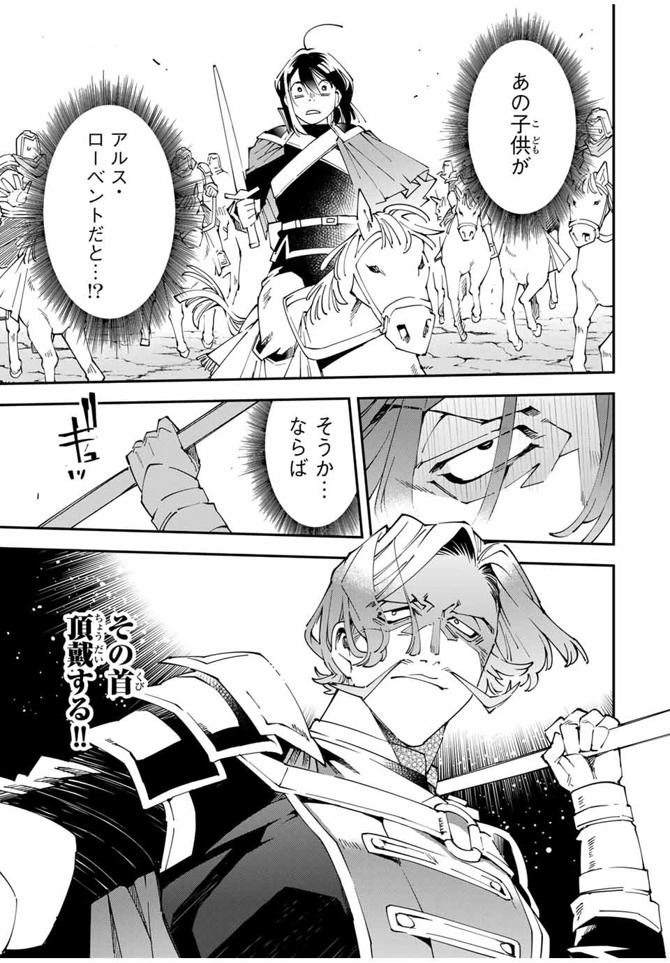 転生貴族 鑑定スキルで成り上がる ～弱小領地を受け継いだので、優秀な人材を増やしていたら、最強領地になってた～ 第133話 - 15