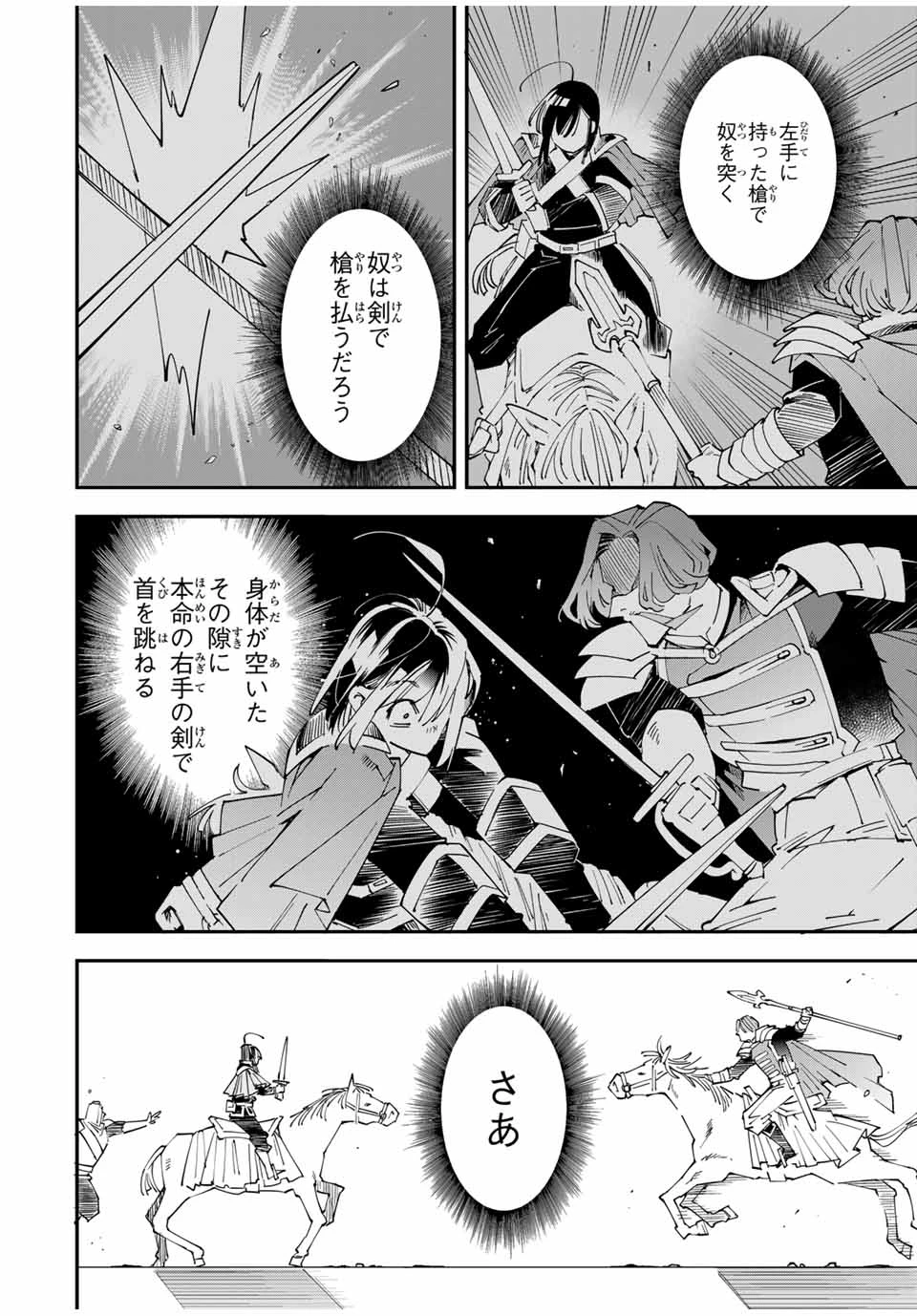 転生貴族 鑑定スキルで成り上がる ～弱小領地を受け継いだので、優秀な人材を増やしていたら、最強領地になってた～ 第133話 - 16