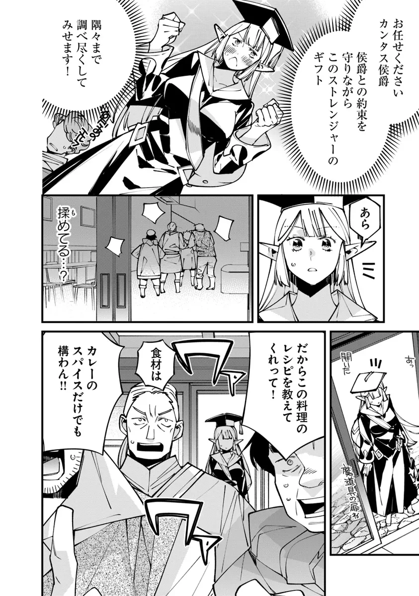 名代辻そば異世界店 第7話 - 4