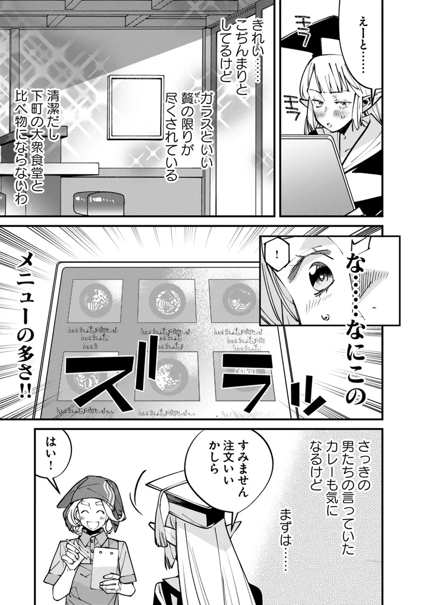 名代辻そば異世界店 第7話 - 9