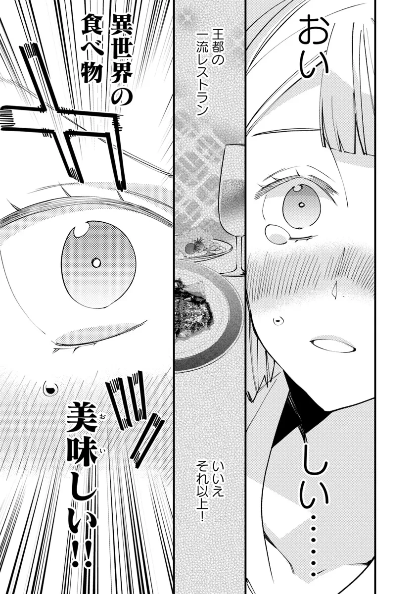 名代辻そば異世界店 第7話 - 11