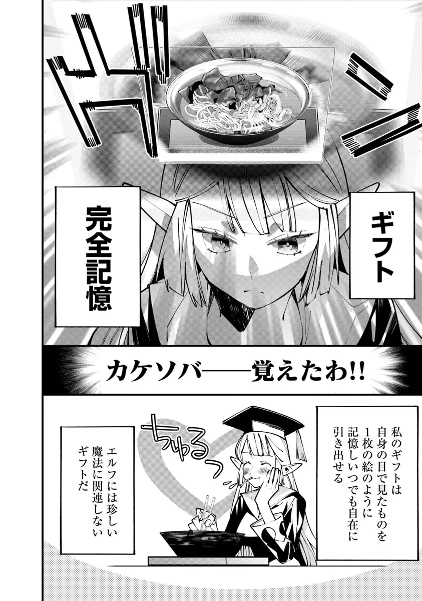 名代辻そば異世界店 第7話 - 12