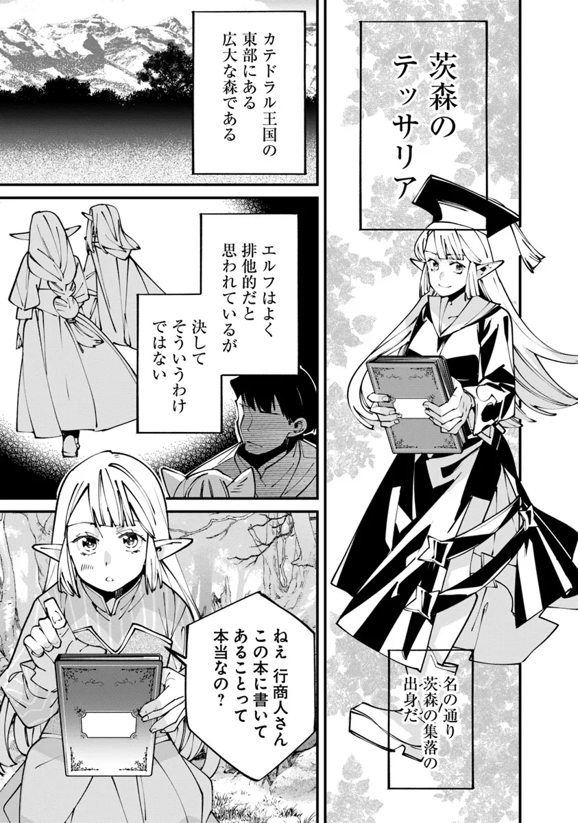 名代辻そば異世界店 第7話 - 13