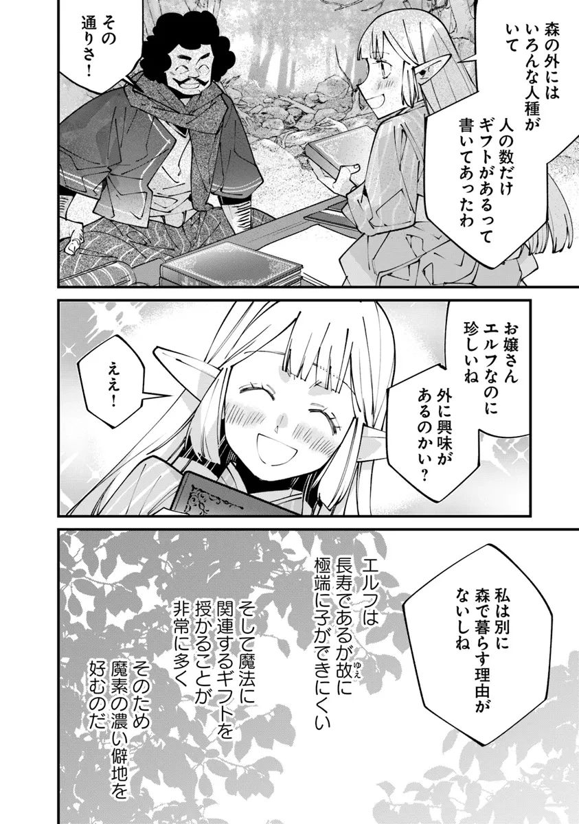 名代辻そば異世界店 第7話 - 14