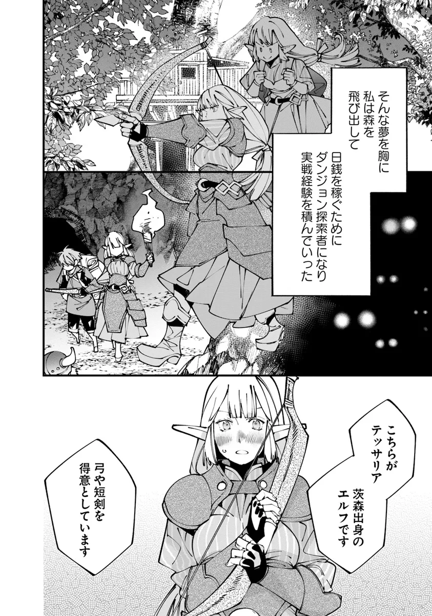 名代辻そば異世界店 第7話 - 16