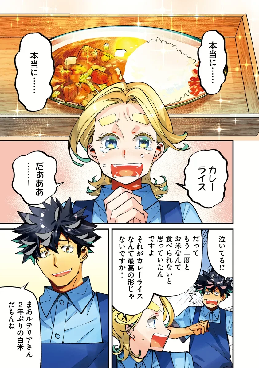 名代辻そば異世界店 第6話 - 1