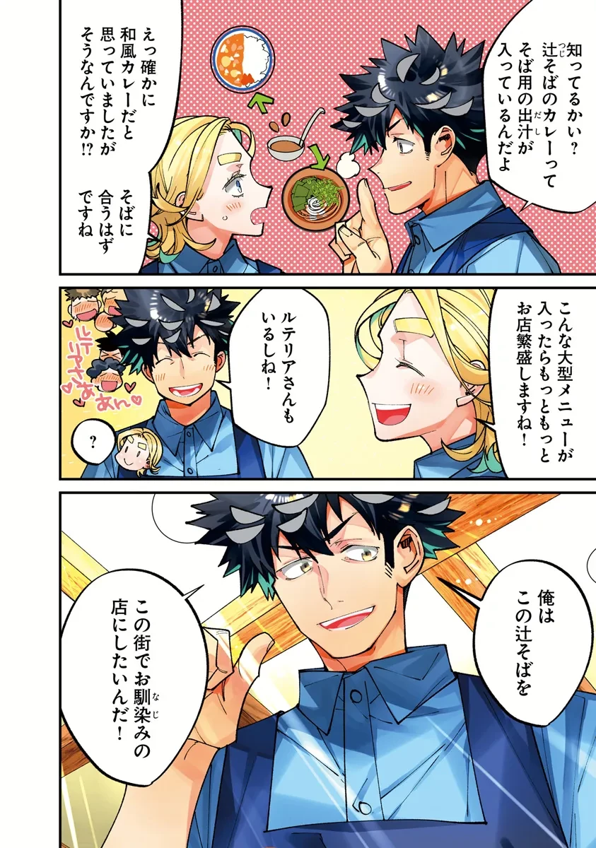 名代辻そば異世界店 第6話 - 2