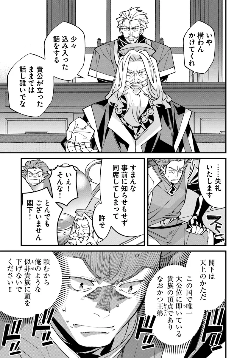 名代辻そば異世界店 第6話 - 11