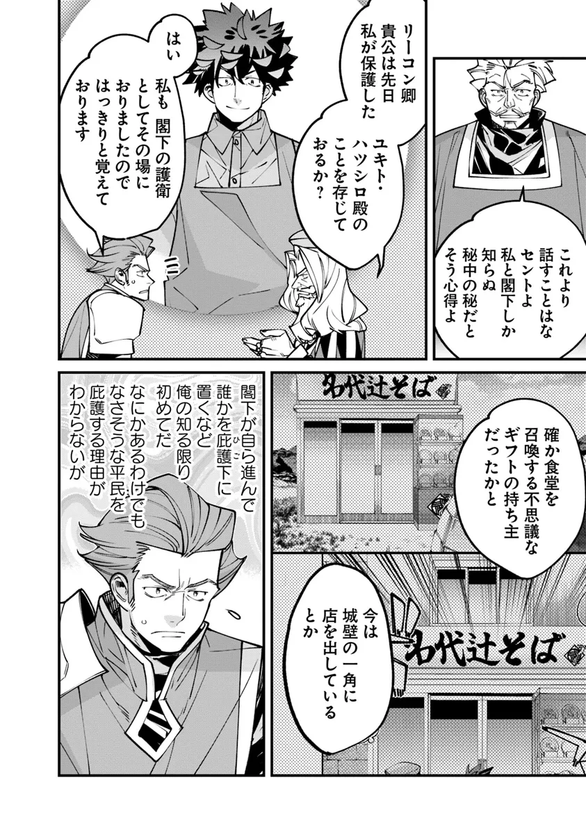 名代辻そば異世界店 第6話 - 12