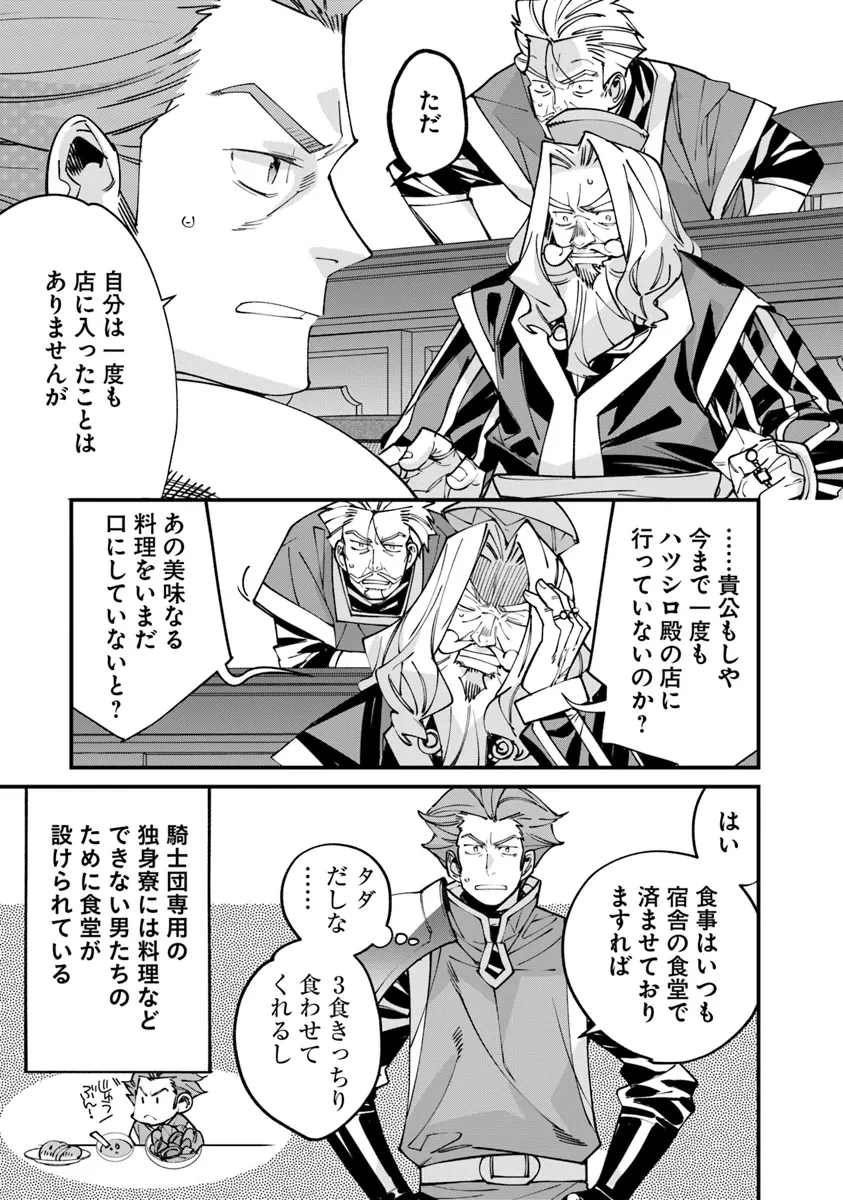 名代辻そば異世界店 第6話 - 13
