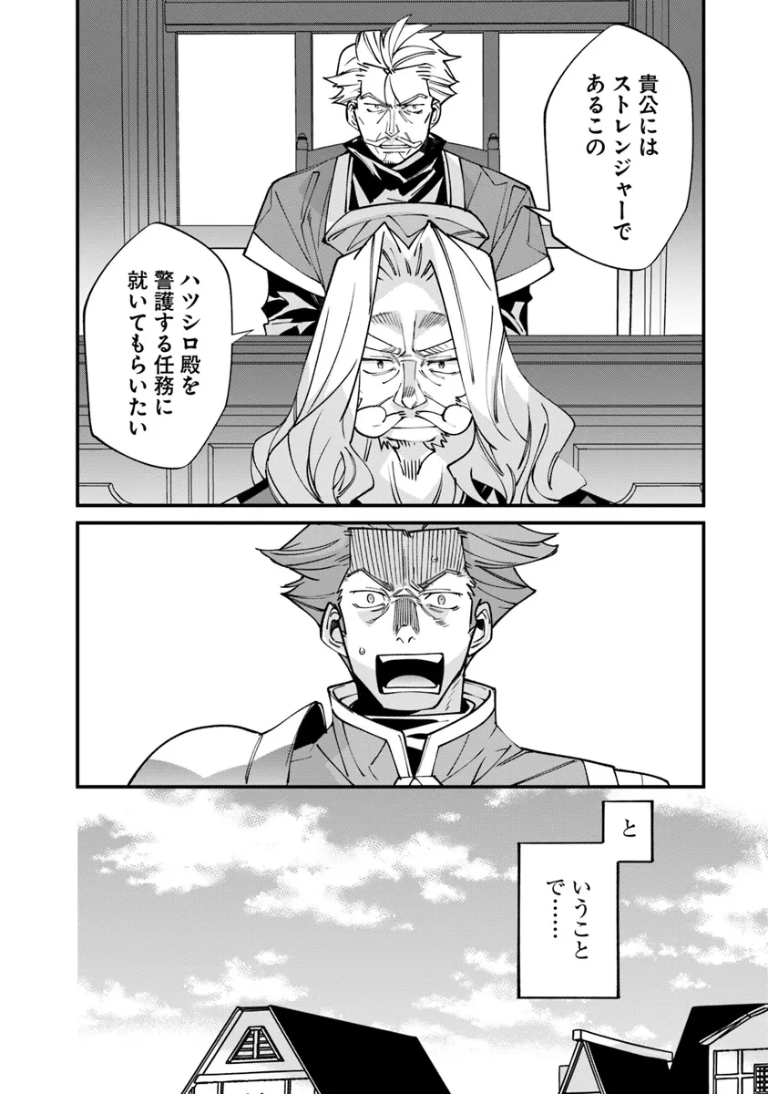 名代辻そば異世界店 第6話 - 16