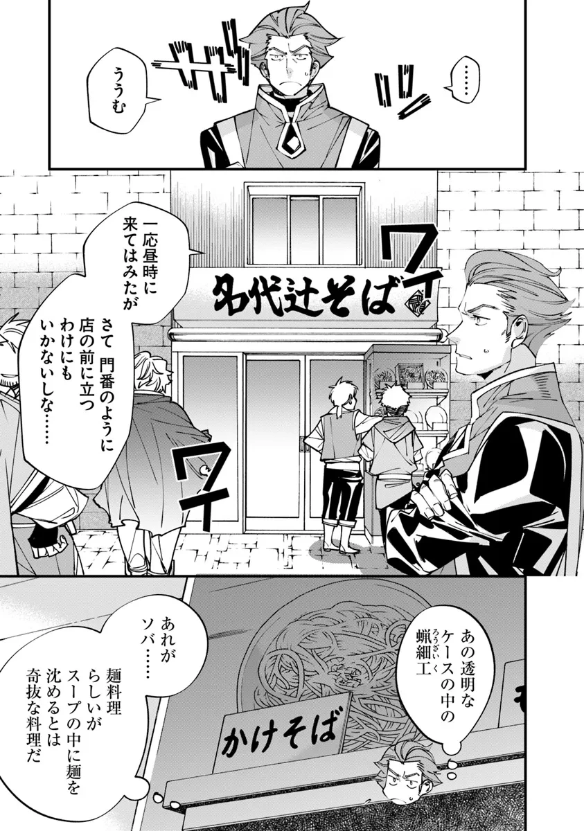 名代辻そば異世界店 第6話 - 17