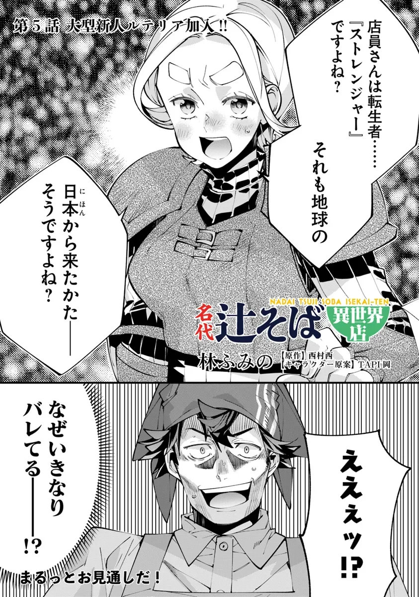名代辻そば異世界店 第5話 - 1