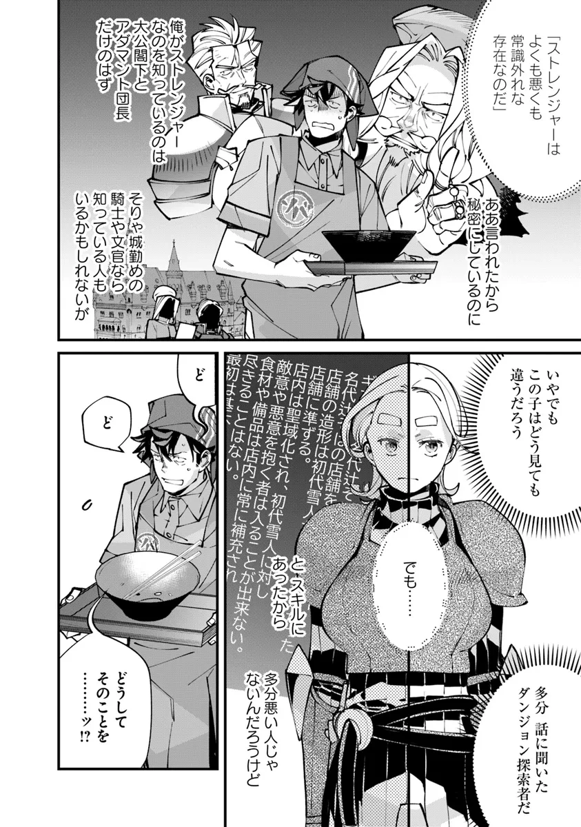 名代辻そば異世界店 第5話 - 2