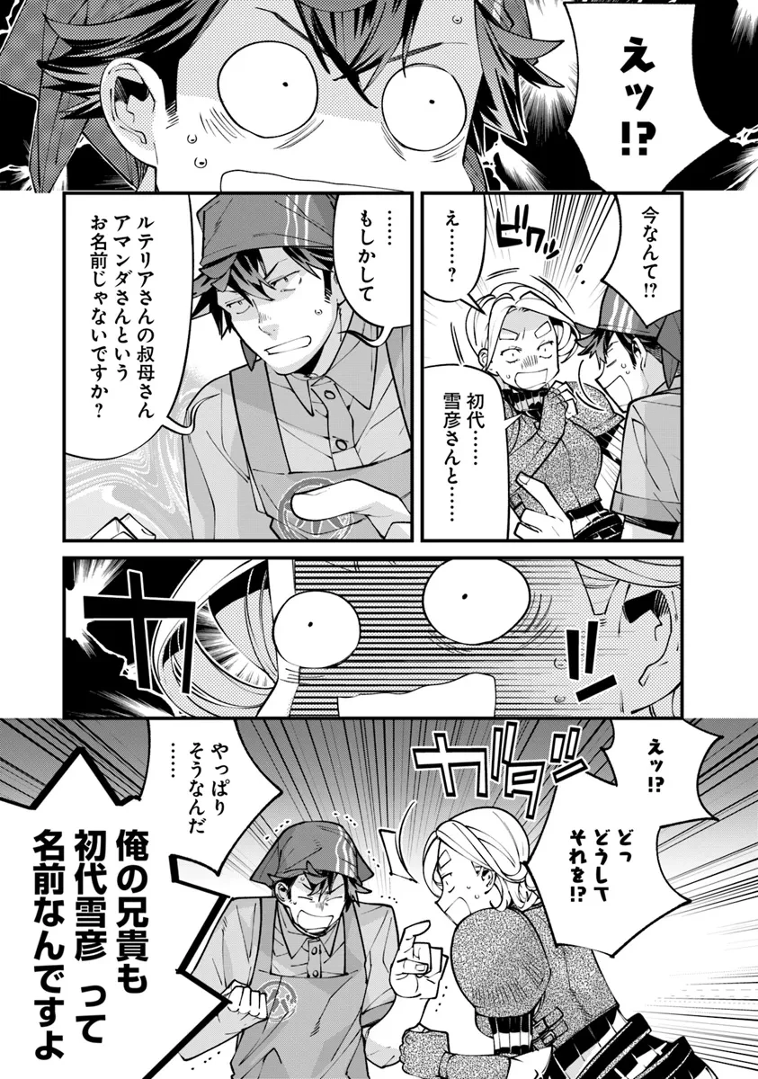 名代辻そば異世界店 第5話 - 7