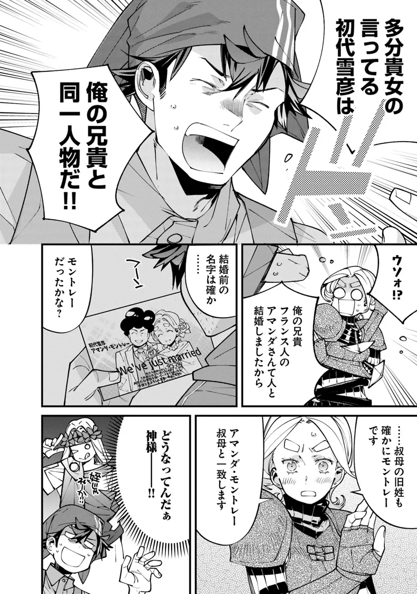 名代辻そば異世界店 第5話 - 8