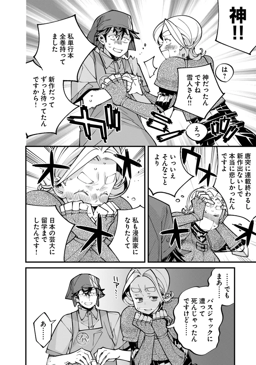 名代辻そば異世界店 第5話 - 10