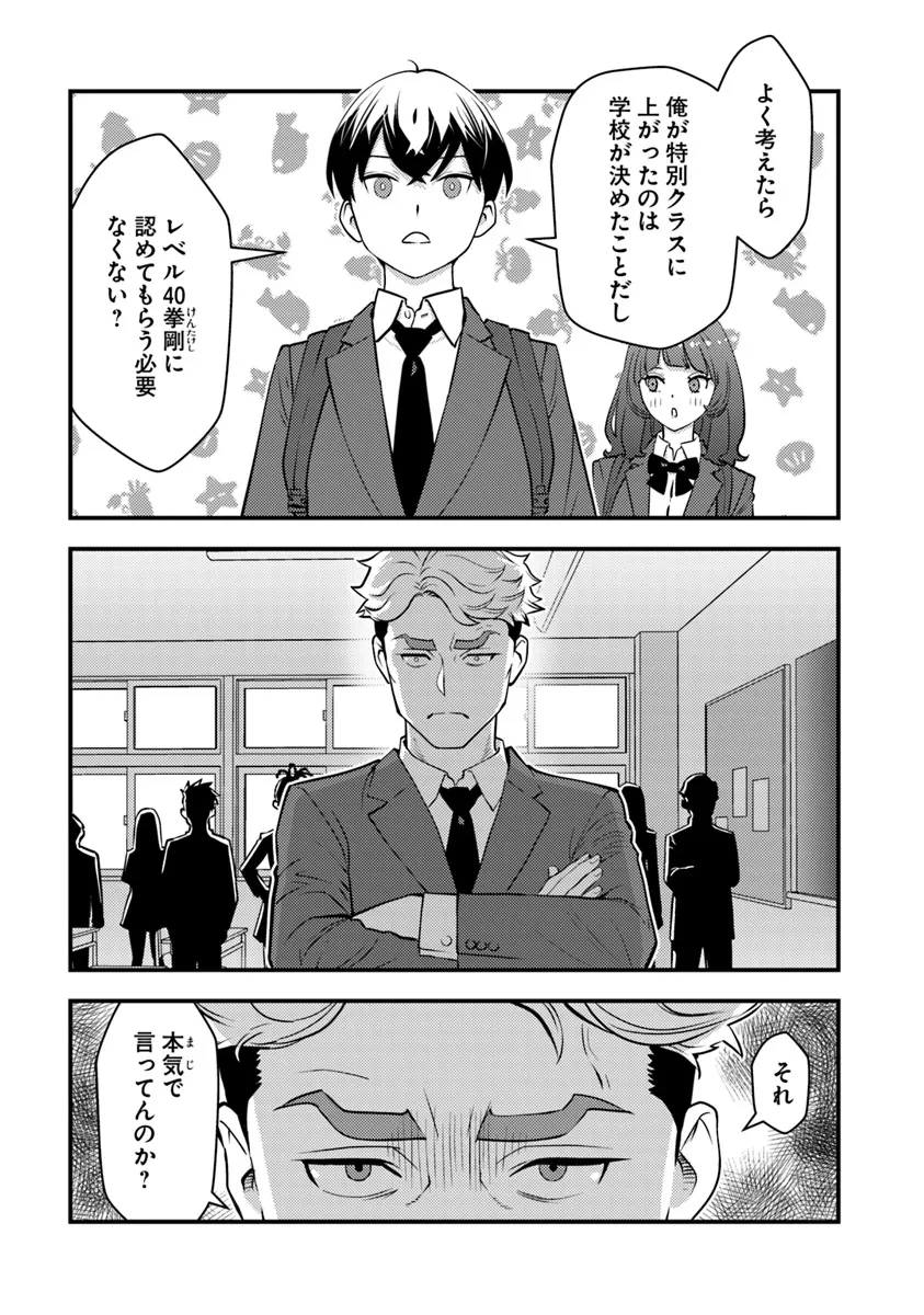 異世界帰りの勇者は、ダンジョンが出現した現実世界で、インフルエンサーになって金を稼ぎます！ 第19話 - 3