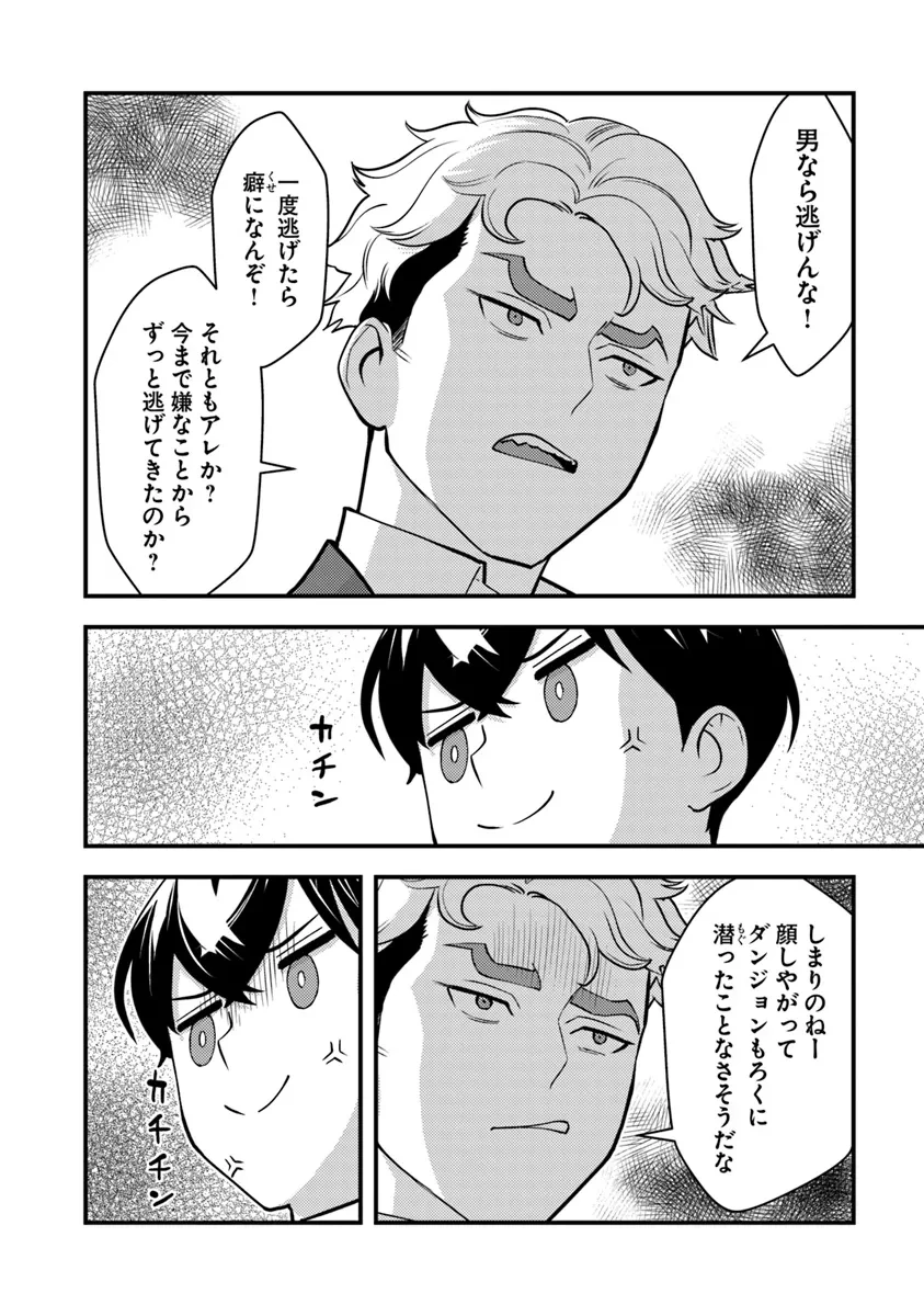 異世界帰りの勇者は、ダンジョンが出現した現実世界で、インフルエンサーになって金を稼ぎます！ 第19話 - 4